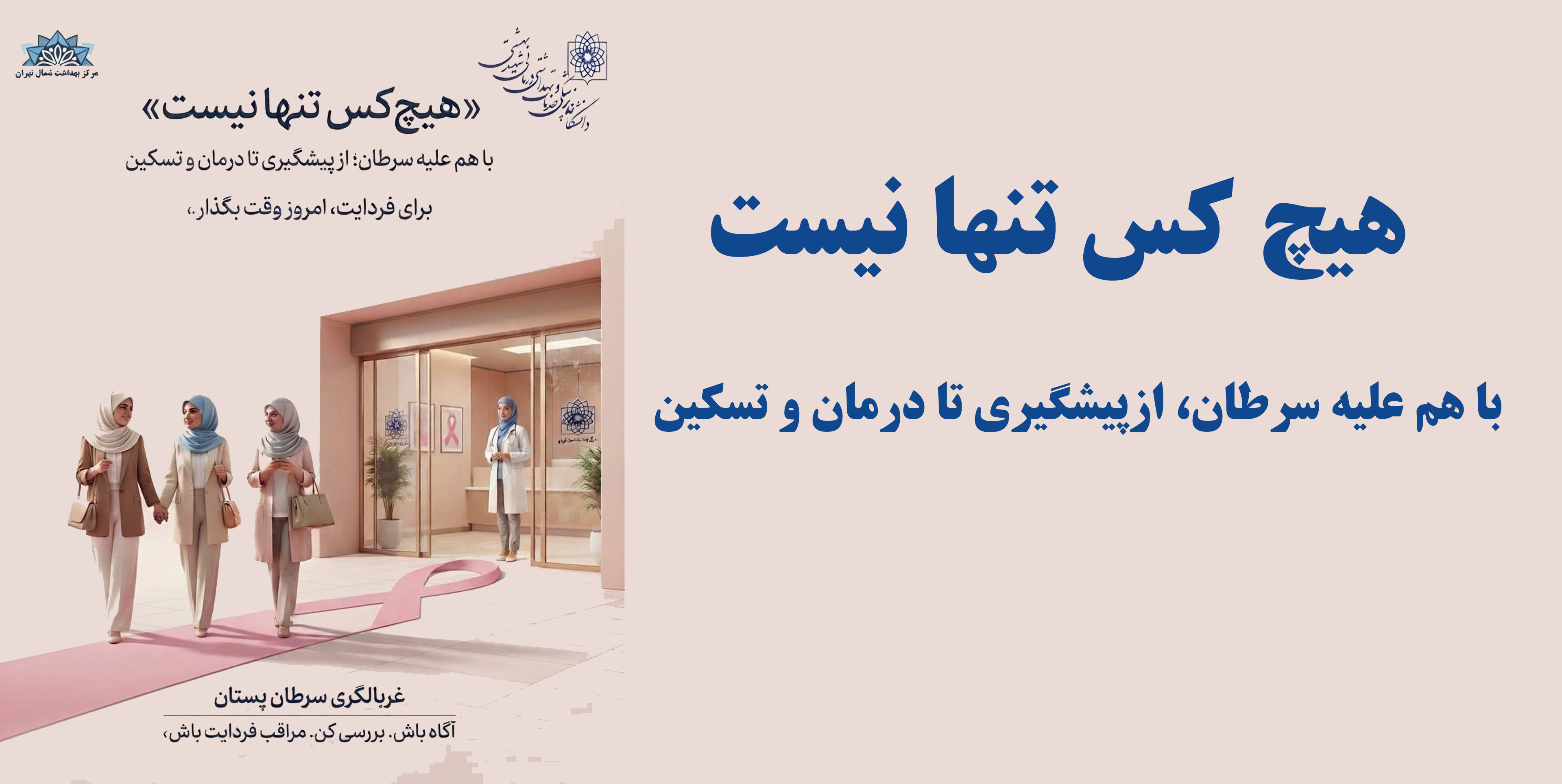 پویش سرطان پستان